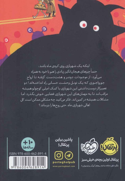 شهر بازی ماه
